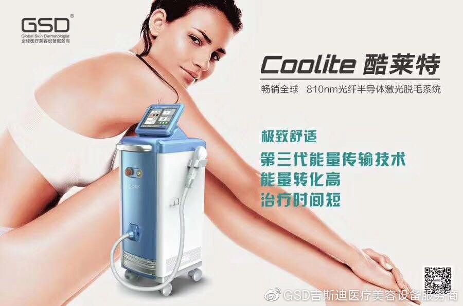 酷萊特 810nm半導體激光脫毛系統