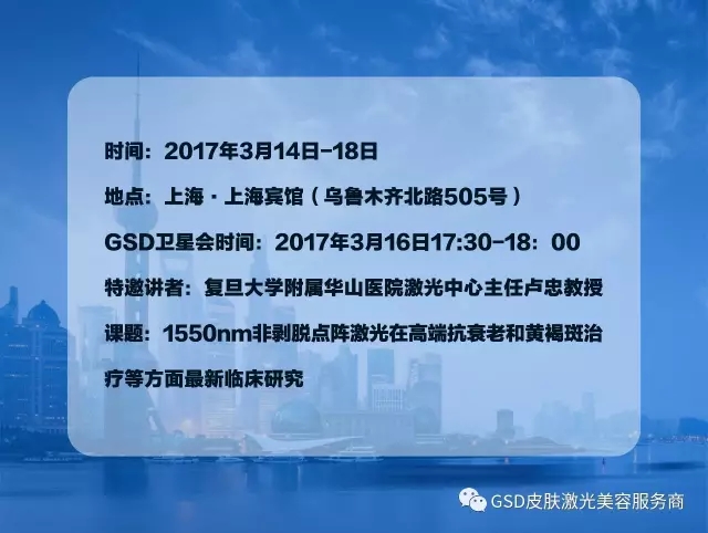 CDA第七屆全國皮膚激光美容規范化培訓學習班