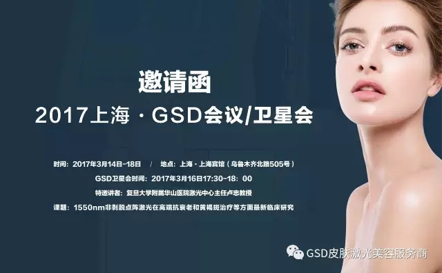 CDA第七屆全國皮膚激光美容規范化培訓學習班