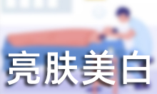 亮膚.jpg