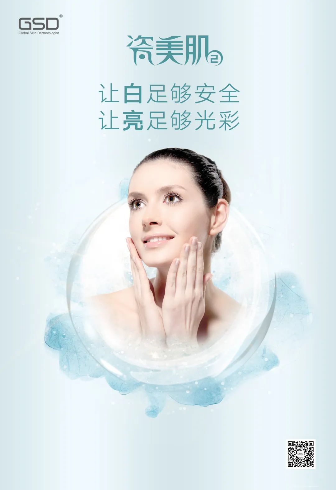 瓷美肌 1.jpg